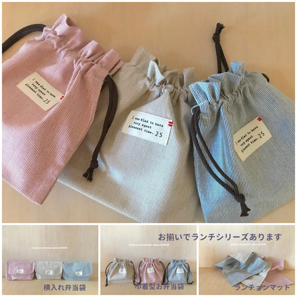 シワになりにくい/ノーアイロン コップ袋】サイズ変更 巾着 巾着袋 お