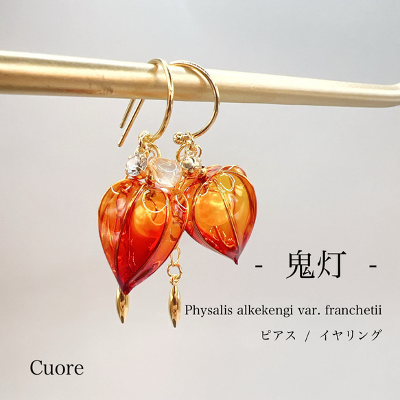 再販】私の可愛い鬼灯 ガラスのようなレジン鬼灯と金魚 唐草と蓮
