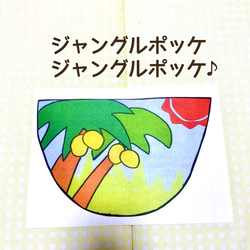 《パネルシアター》ジャングルポッケ保育教材大人気5枚セット知育玩具保育園幼稚園実習子ども遠足動物園ハンドメイド 2枚目の画像