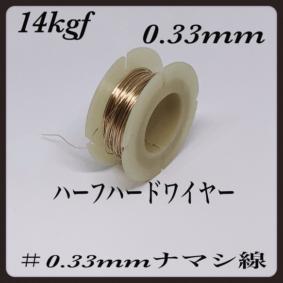 ◇14kgfラウンド・ハーフハードワイヤー0.33mm  20cm 1枚目の画像