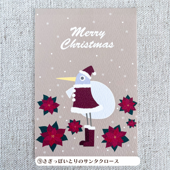 ムームーフォレストのクリスマスカード【絵柄が選べます】 9枚目の画像