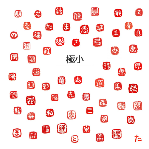 new 石のはんこ 極小落款印 篆刻 5㍉角6㍉角 白文印朱文印