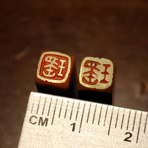 石印、古美術、落款、篆刻 new 石のはんこ 極小落款印1文字 篆刻 5㍉角6㍉角 白文印朱文印