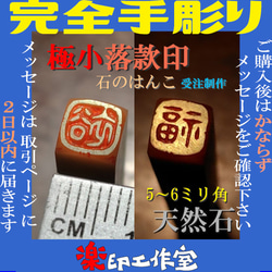 オーダーメイド 篆刻 遊印 雅印 落款印 遼寧凍石or青田石or新青田石