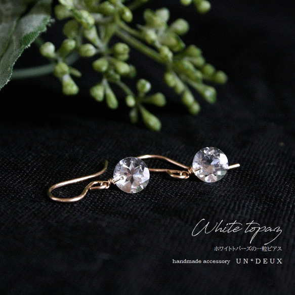 ホワイトトパーズの一粒ピアス｜white topaz 1枚目の画像