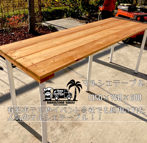 マルシェ イベント BBQ 1350 脚取り外し簡単 高さ微調整 無垢 マルシェ イベント BBQ 1350 脚取り外し簡単 高さ微調整 無垢