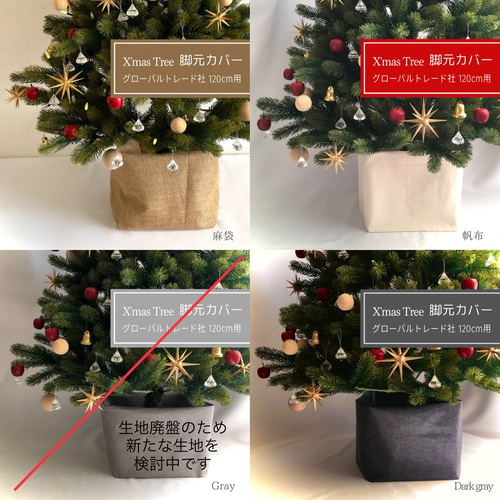 完売】グレーラミネート生地のボックス型カバー（クリスマスツリー足元