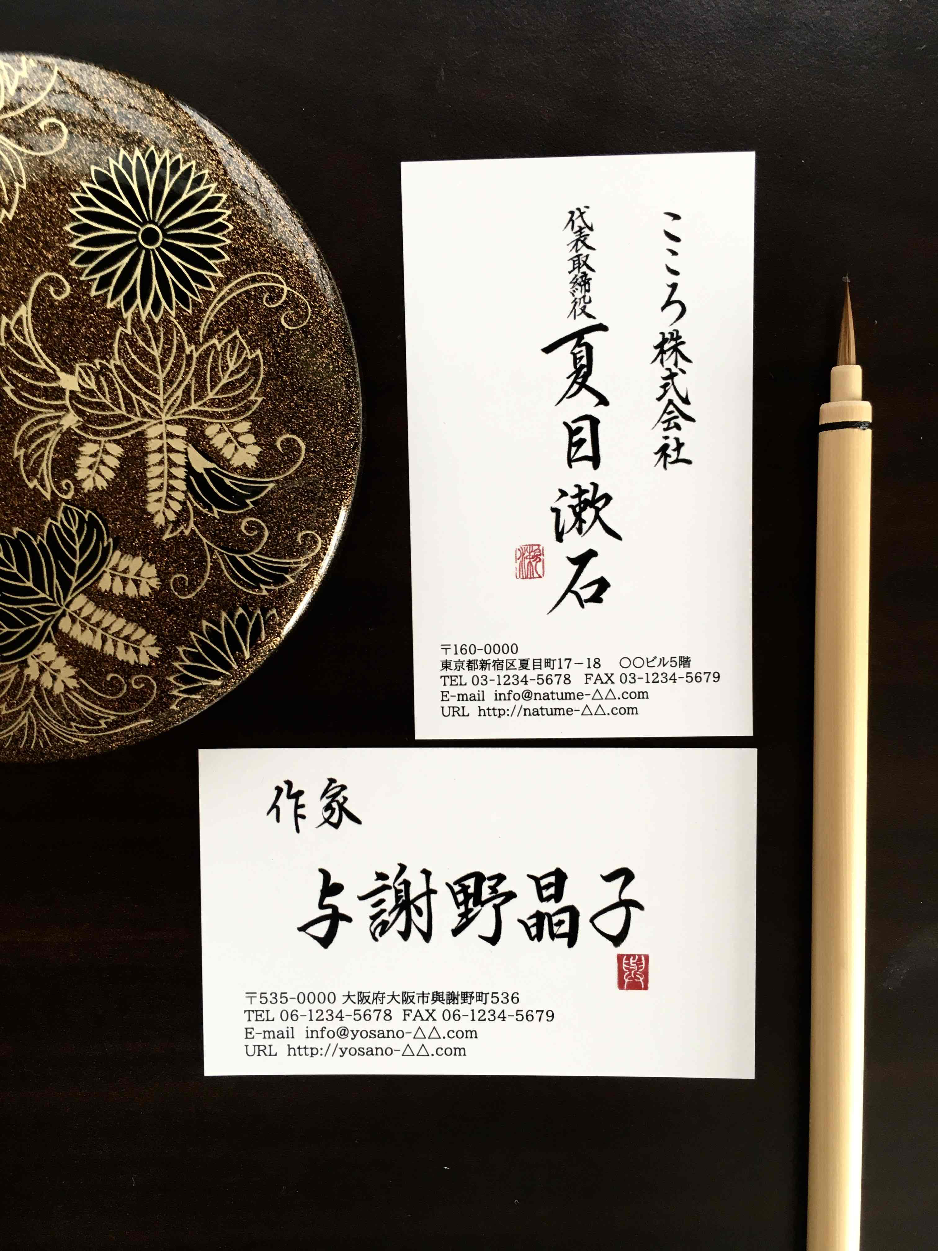 【筆耕】毛筆名刺 作成いたします。