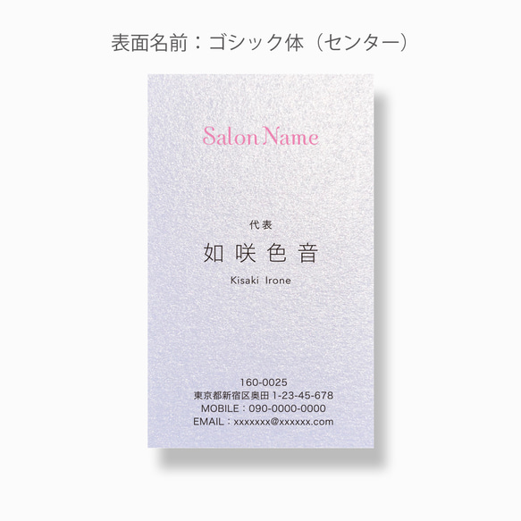 ホワイト パール に輝くキラキラ 名刺 縦型（文字中央）　ネイリスト 美容系　名入れタイプ 作成 100枚 2枚目の画像