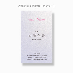 ホワイト パール に輝くキラキラ 名刺 縦型（文字中央）　ネイリスト 美容系　名入れタイプ 作成 100枚 3枚目の画像