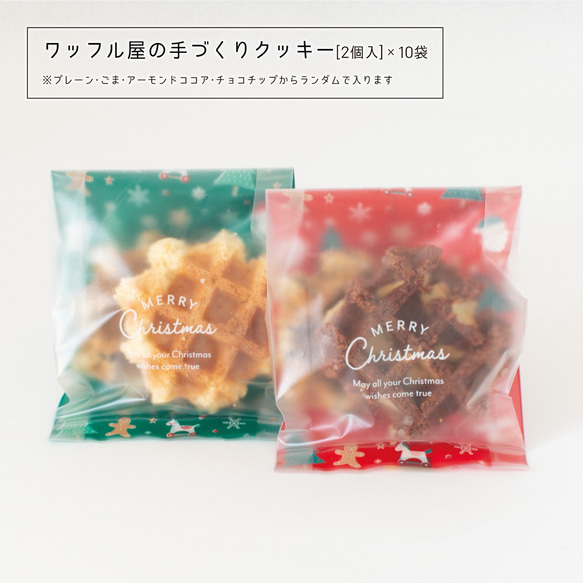 クリスマスクッキー小袋　10袋セット 1枚目の画像