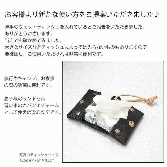 ティッシュポーチ ティッシュケース ティッシュカバー 手作り レザー 本革 日本製 12枚目の画像