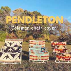 キャンプ/チェアカバー　PENDLETON生地使用　レイチェア キャンプ/チェアカバー PENDLETON生地使用 レイチェア 椅子