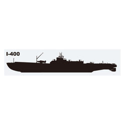軍艦ステッカー　伊号第四百潜水艦 1枚目の画像