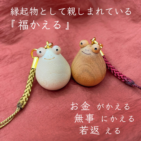 お守り 福かえる 木製ストラップ 2枚目の画像
