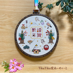ハンドメイド手刺繍　刺しゅうフレーム　正月飾り Online」 (個)「手芸材料の卸売りサイトChuko φ8～21cm 刺しゅう枠 S2 フォトフレーム