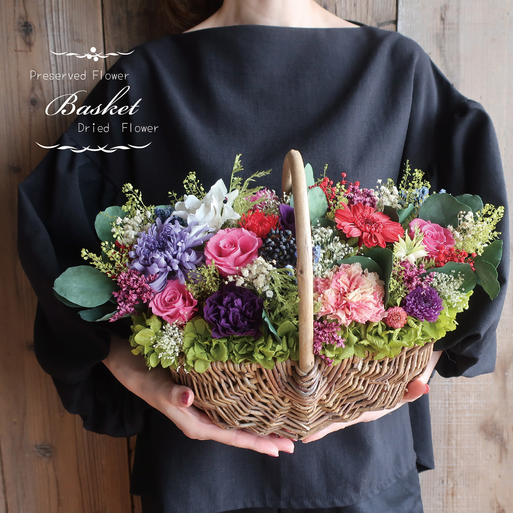 お祝いフラワーバスケット ✿ プリザーブドフラワー 　Florence