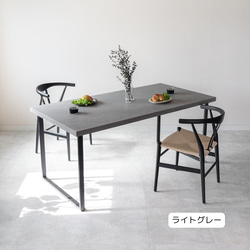 モールテックス天板 ダイニングテーブル｜モルタル調・コンクリート風