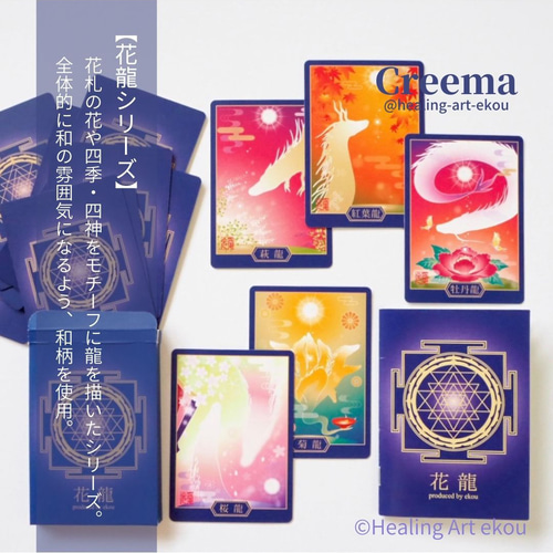 完売】オラクルカード『花龍』16枚 その他アート ヒーリング