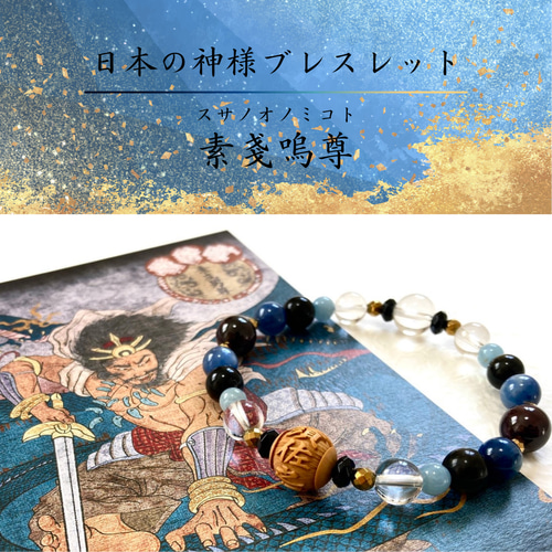 ◇神様シリーズ◇【海を統べる・素戔嗚尊 名前刻印柘植玉】 スサノオ