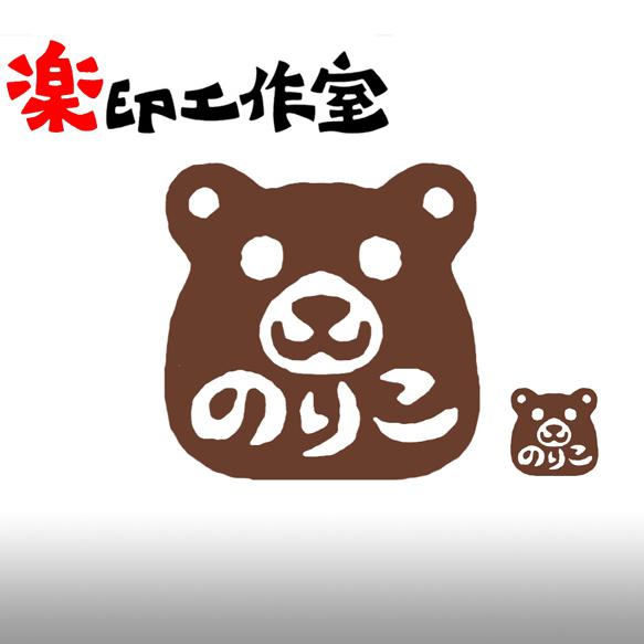 熊　クマのはんこ　石のはんこ　篆刻　他の動物 1枚目の画像