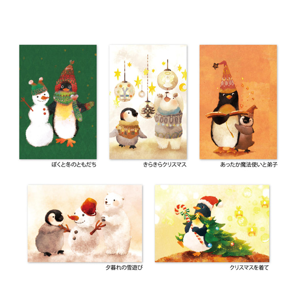 ペンギンポストカード［クリスマスセット］5枚入り 3枚目の画像