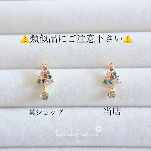 数量限定 完売間近 煌めく 高品質 大人 クリスマス ツリー 繊細 人気 CZダイヤ シルバー925 18K ピアス ピアス（スタッド・一粒）  hanako*calme 通販｜Creema(クリーマ) 10709262