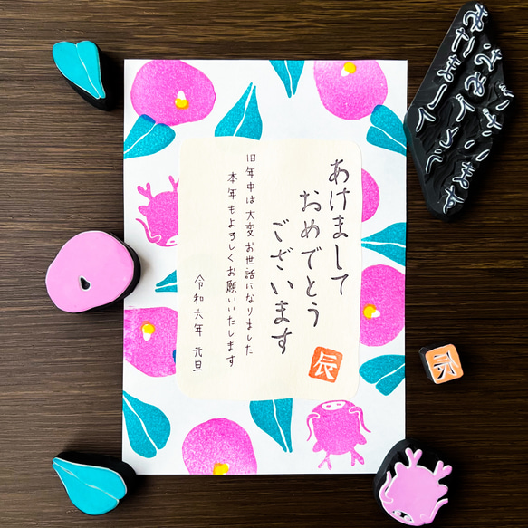 年賀状に 辰年 6点セット 消しゴムはんこ スタンプ 2024 龍 はんこ