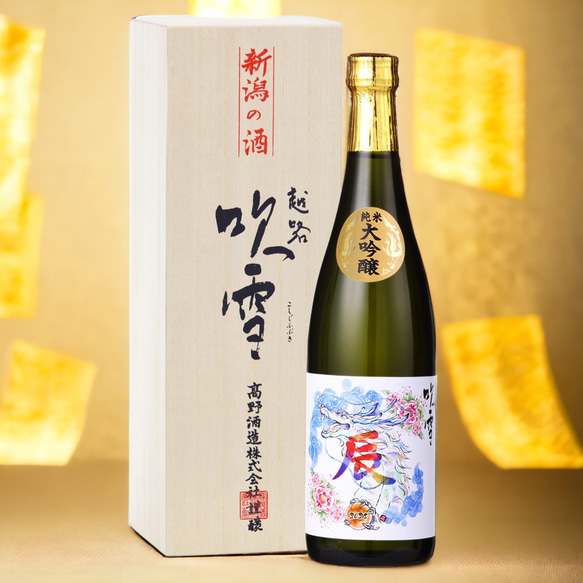 【干支ラベル】辰 2024 純米大吟醸 720ml 桐箱入 日本酒 新潟 高野酒造 1枚目の画像