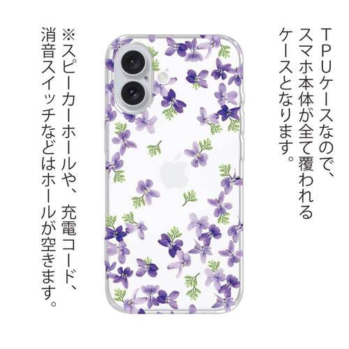 iPhone17/iPhoneAir/iPhone17Pro 花柄 全機種対応☆TPUケース すみれの
