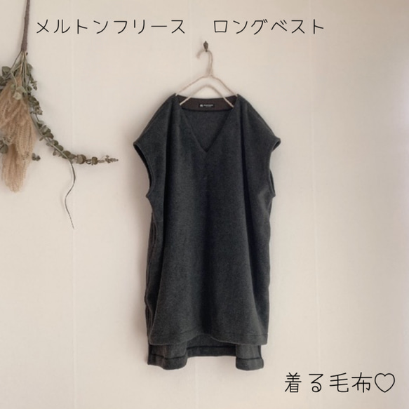 すぐに発送☆上質メルトンフリース☆ロングベスト☆チャコールグレー