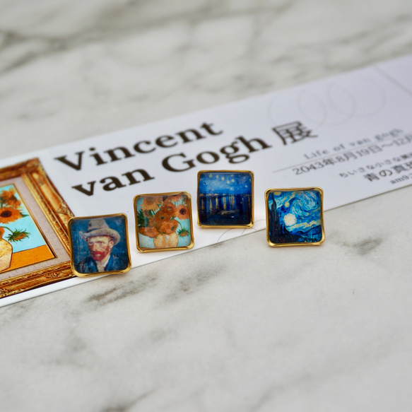 Van Gogh's life〔ピアス/イヤリング〕ゴッホ：12mm：4作品セット 1枚目の画像