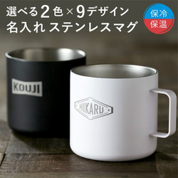 名入れ プレゼント マグカップ マット ステンレス マグ 保温 真空二重構造 キャンプ 即日 名前入り 誕生日 1枚目の画像