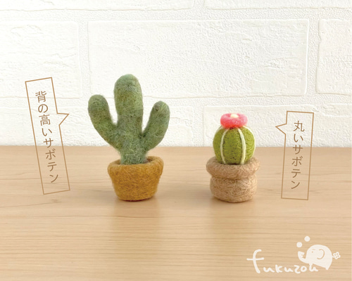 羊毛フェルト サボテン インテリア 3点セットまとめ割引】 サボテン ☆羊毛フェルト ≪送料無料