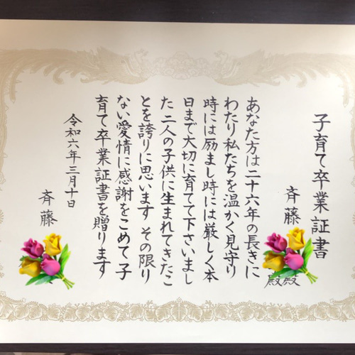 オーダー 賞状手書き 感謝状など A3版 書道 筆は人生の節目に