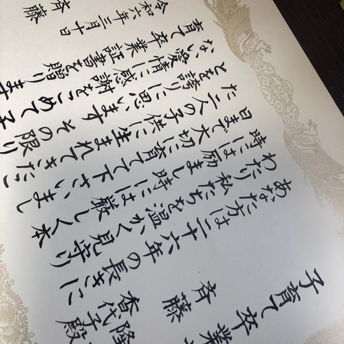 注文手書き書道 オーダー 賞状手書き 感謝状など A3版 書道 筆は人生の節目に