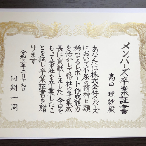 注文手書き書道 オーダー 賞状手書き 感謝状など A3版 書道 筆は人生の節目に