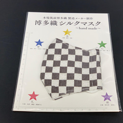 本場筑前博多織オリジナルシルクマスク3 白黒　人気　絹100% 光沢感　防臭性　 1枚目の画像