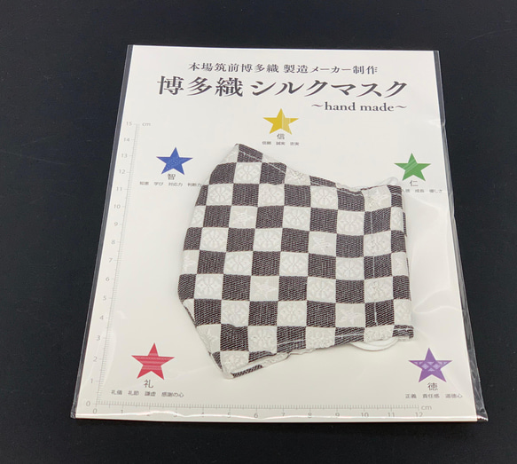 本場筑前博多織オリジナルシルクマスク3 白黒　人気　絹100% 光沢感　防臭性　 1枚目の画像