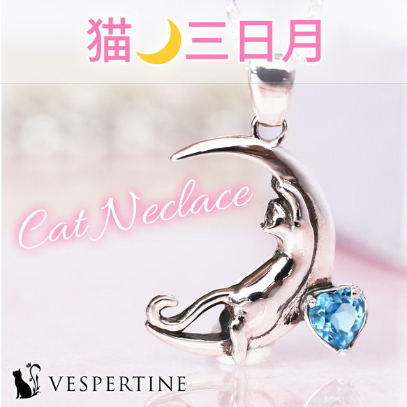 猫ネックレス（月と星の天然石、三日月）：シルバーアクセサリー：女性