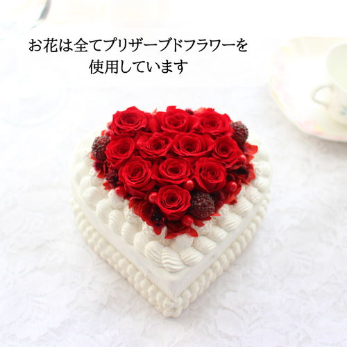 ハートのフラワーケーキ プリザーブドフラワー 誕生日 お祝い 長寿祝い