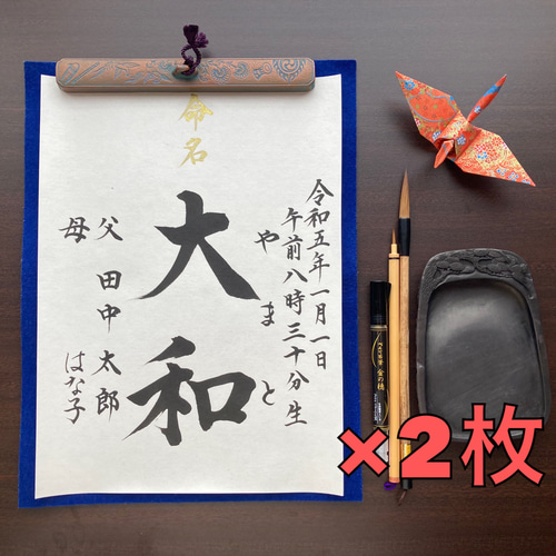半紙】命名書 代筆いたします。（2枚組） 雑貨・その他 筆耕の宝 通販