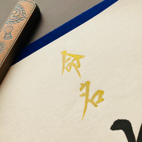 半紙】命名書 代筆いたします。（3枚組） 雑貨・その他 筆耕の宝 通販