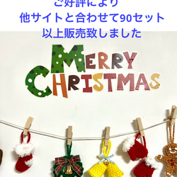 《合計販売数91セット》クリスマスガーランド　手編み　飾り(8個セット)オーナメント 2枚目の画像