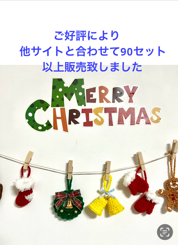 《合計販売数91セット》クリスマスガーランド　手編み　飾り(8個セット)オーナメント 2枚目の画像