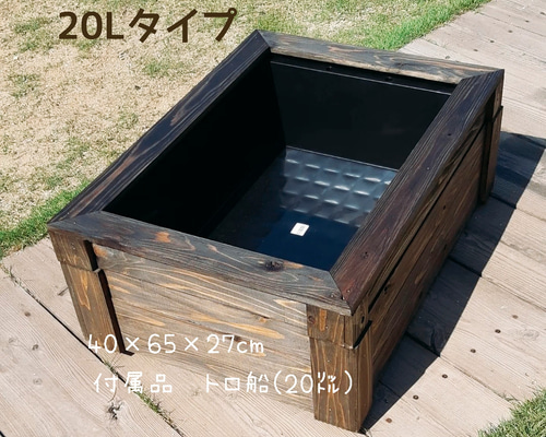 パンダの里様専用トロ舟40リットル 杉板カバーセット ビオトープ