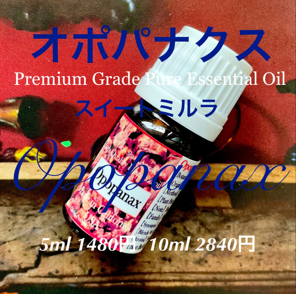 スイートミルラ(オポポナックス）精油5ml 2枚目の画像