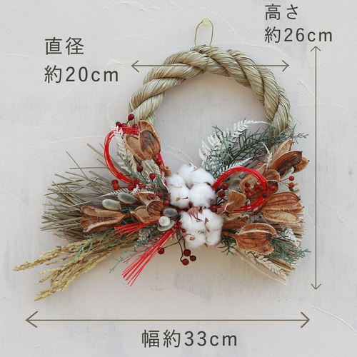 ＊Natural＊しめ縄飾り　しめ縄リース　ドライフラワー 約幅33cm ◇ お正月 しめ縄リース あけぼの ◇ しめ飾り しめ縄 ドライ