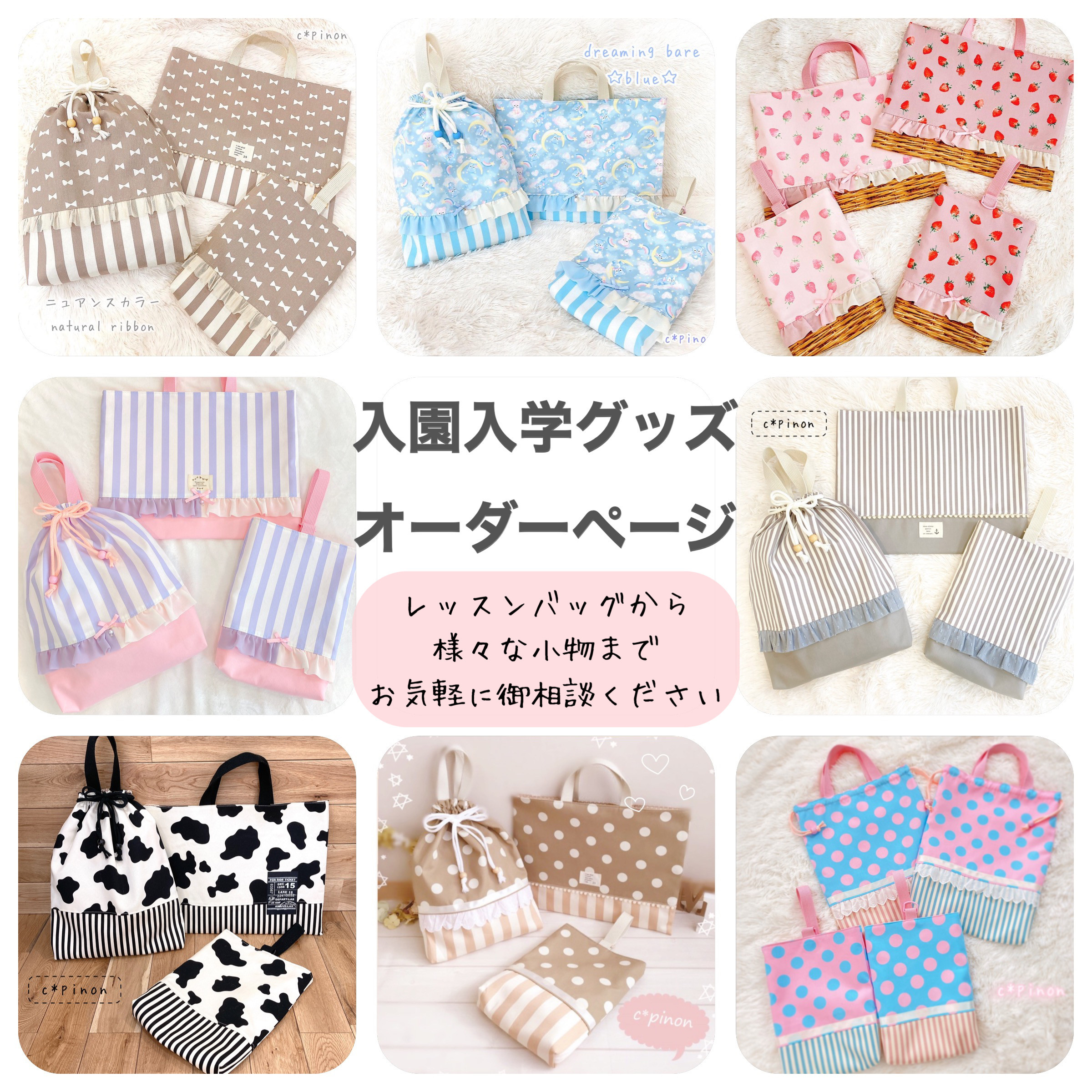 入園グッズ・入学グッズ☆オーダーメイド 指定サイズ オーダー制作☆レッスンバッグ お着替え袋 給食袋 入学 入園