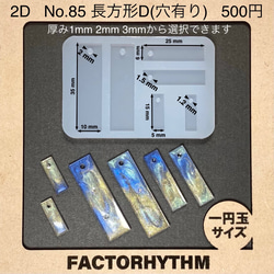 No.85 長方形D【シリコンモールド レジン モールド 四角 レクタングル】 1枚目の画像